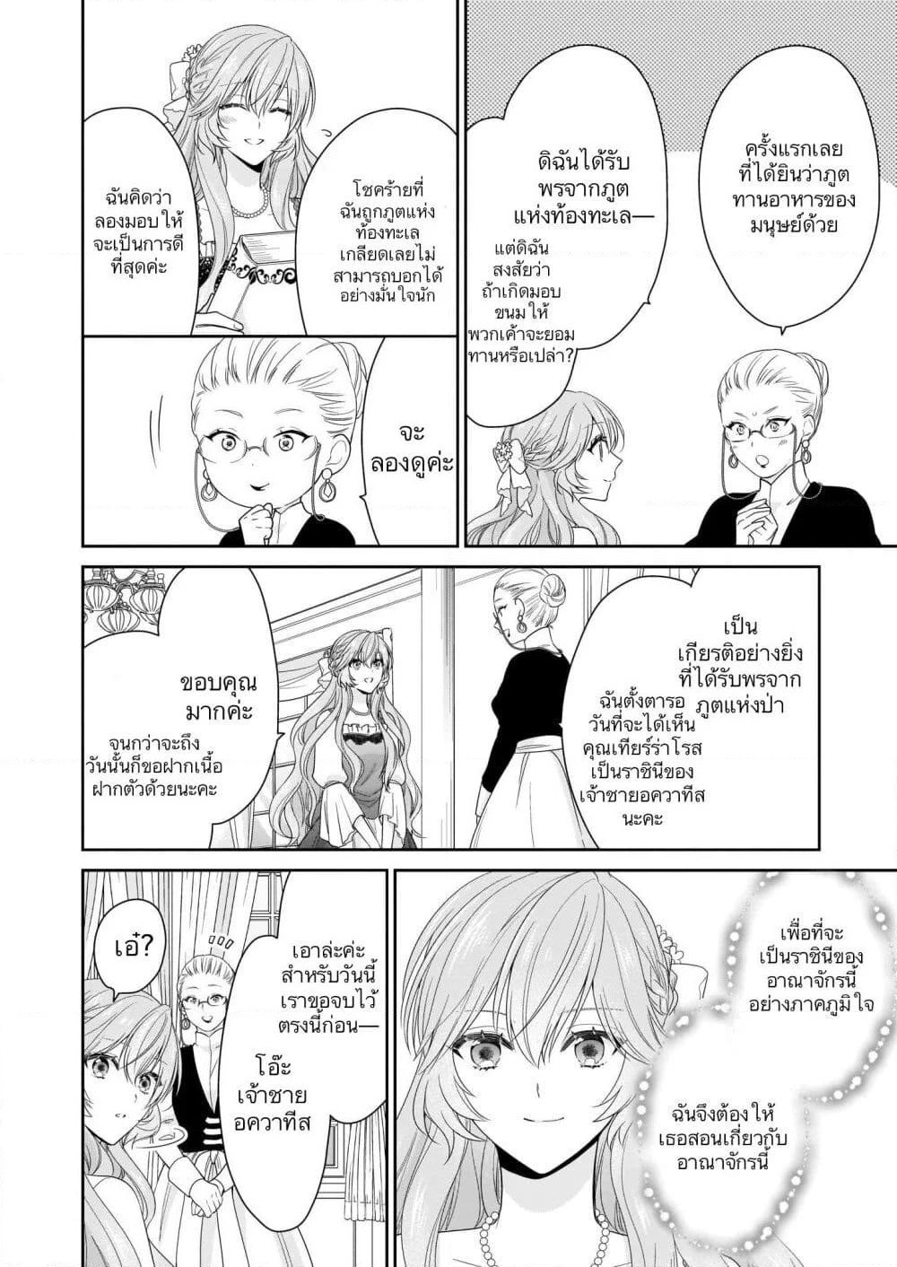 Akuyaku Reijou wa Ringoku no Oitaishi ni Dekiai Sareru page 4