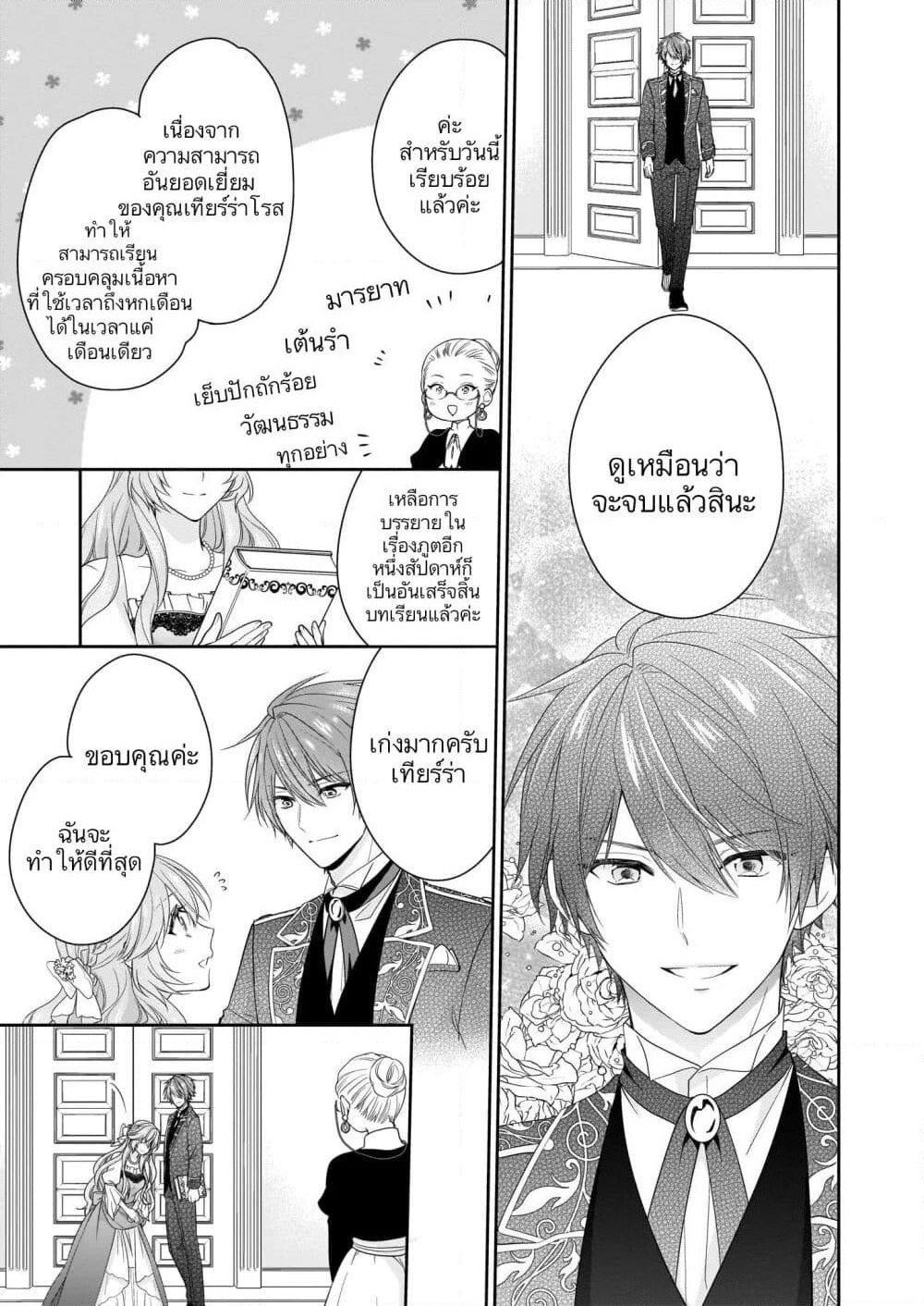 Akuyaku Reijou wa Ringoku no Oitaishi ni Dekiai Sareru page 5