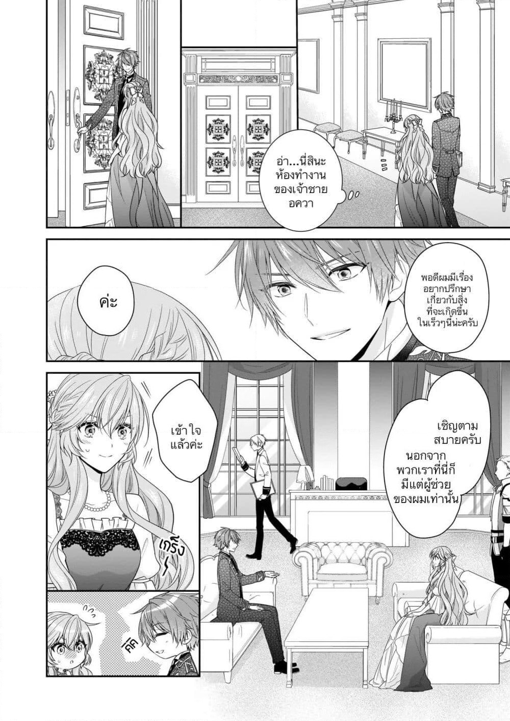 Akuyaku Reijou wa Ringoku no Oitaishi ni Dekiai Sareru page 6