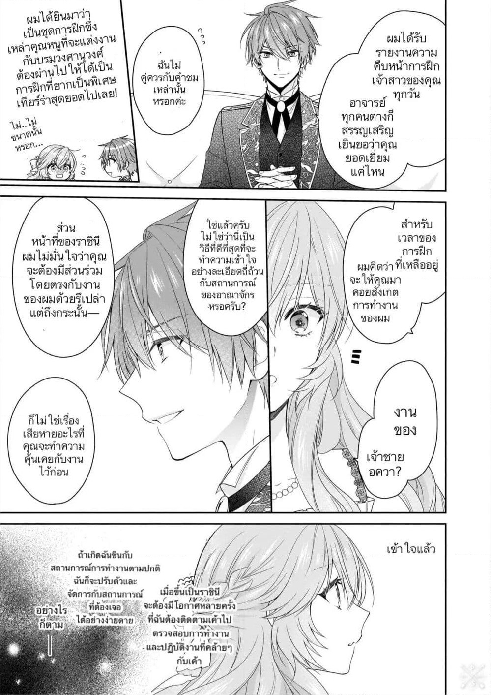 Akuyaku Reijou wa Ringoku no Oitaishi ni Dekiai Sareru page 7