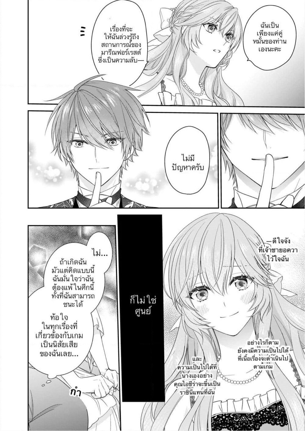 Akuyaku Reijou wa Ringoku no Oitaishi ni Dekiai Sareru page 8