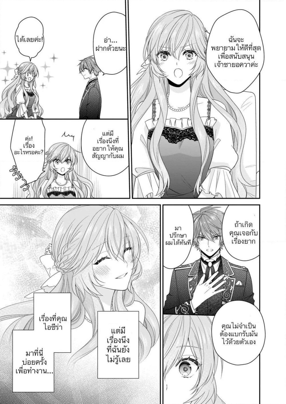 Akuyaku Reijou wa Ringoku no Oitaishi ni Dekiai Sareru page 9