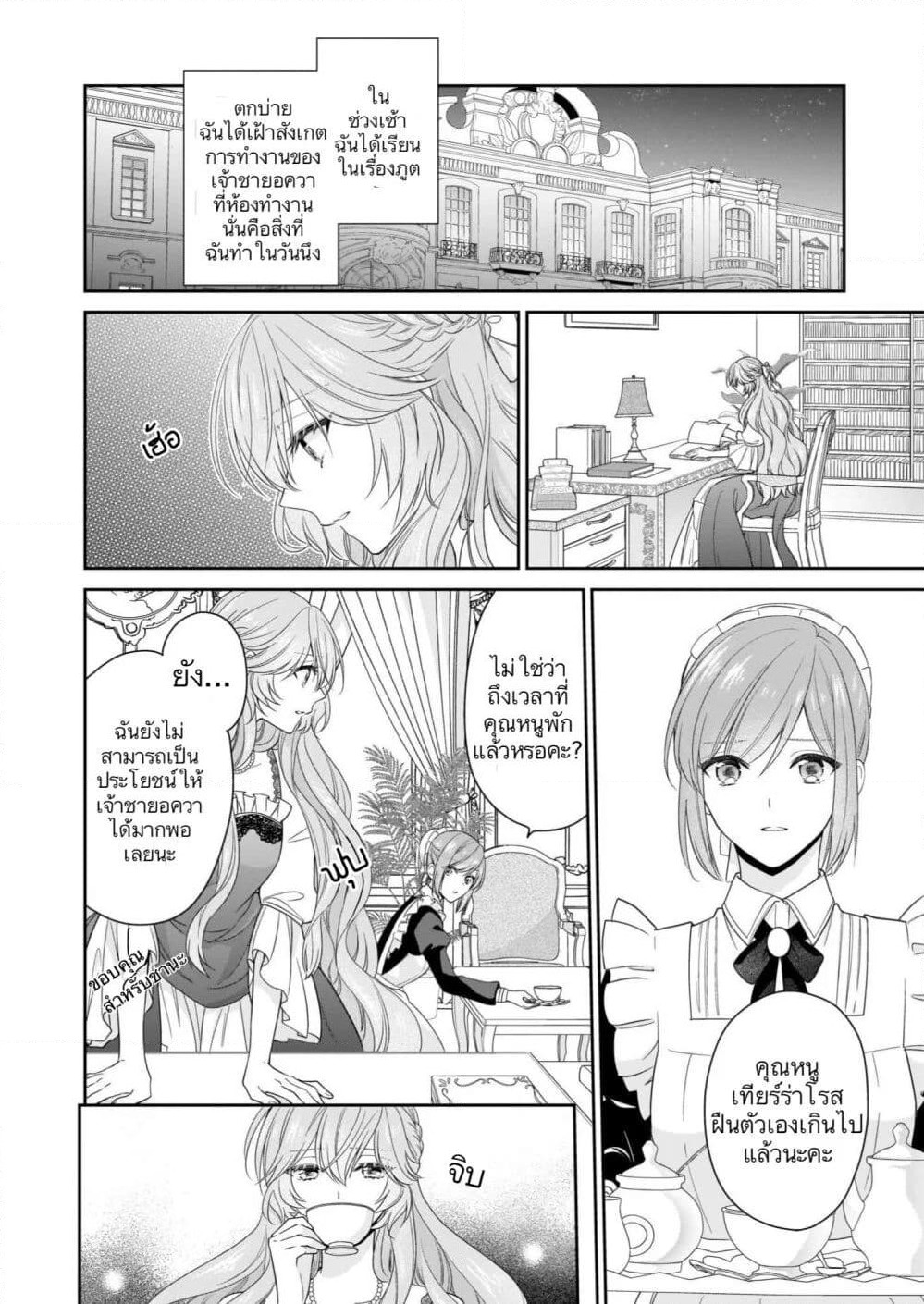 Akuyaku Reijou wa Ringoku no Oitaishi ni Dekiai Sareru page 10