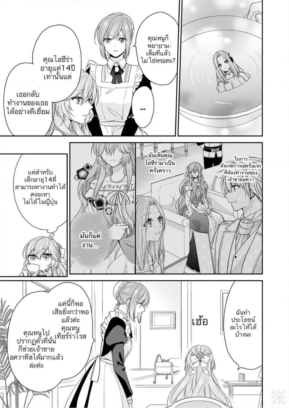 Akuyaku Reijou wa Ringoku no Oitaishi ni Dekiai Sareru page 11