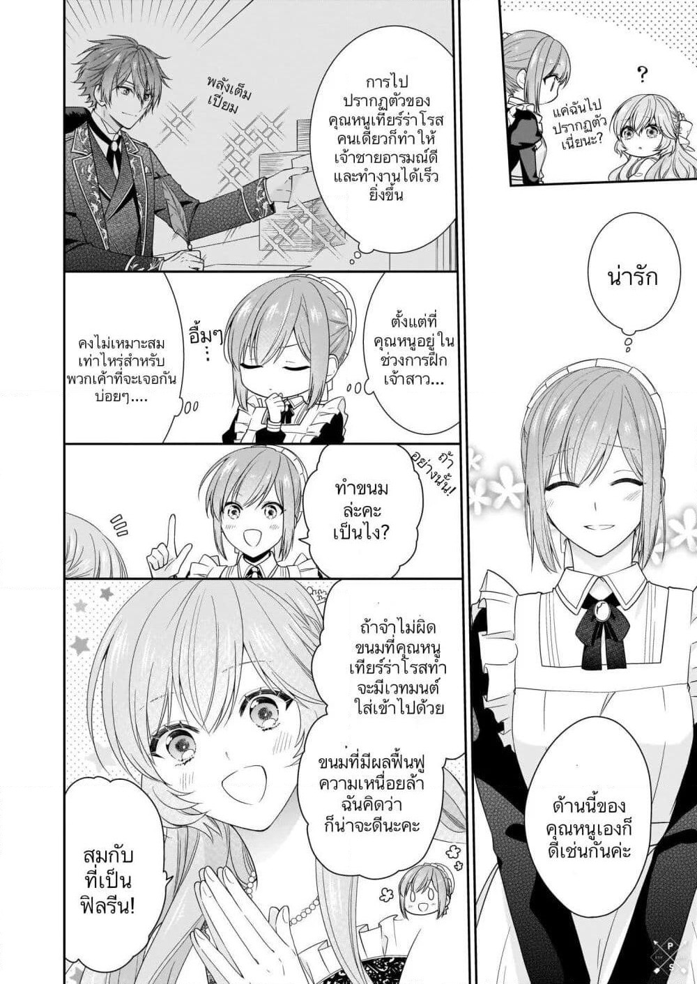 Akuyaku Reijou wa Ringoku no Oitaishi ni Dekiai Sareru page 12