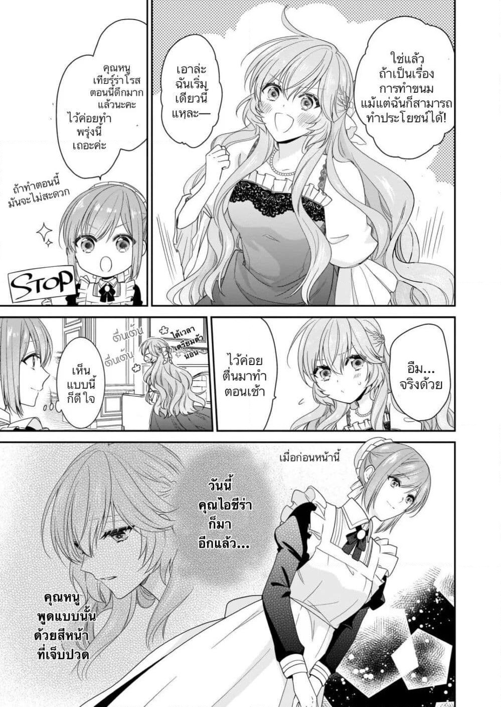 Akuyaku Reijou wa Ringoku no Oitaishi ni Dekiai Sareru page 13