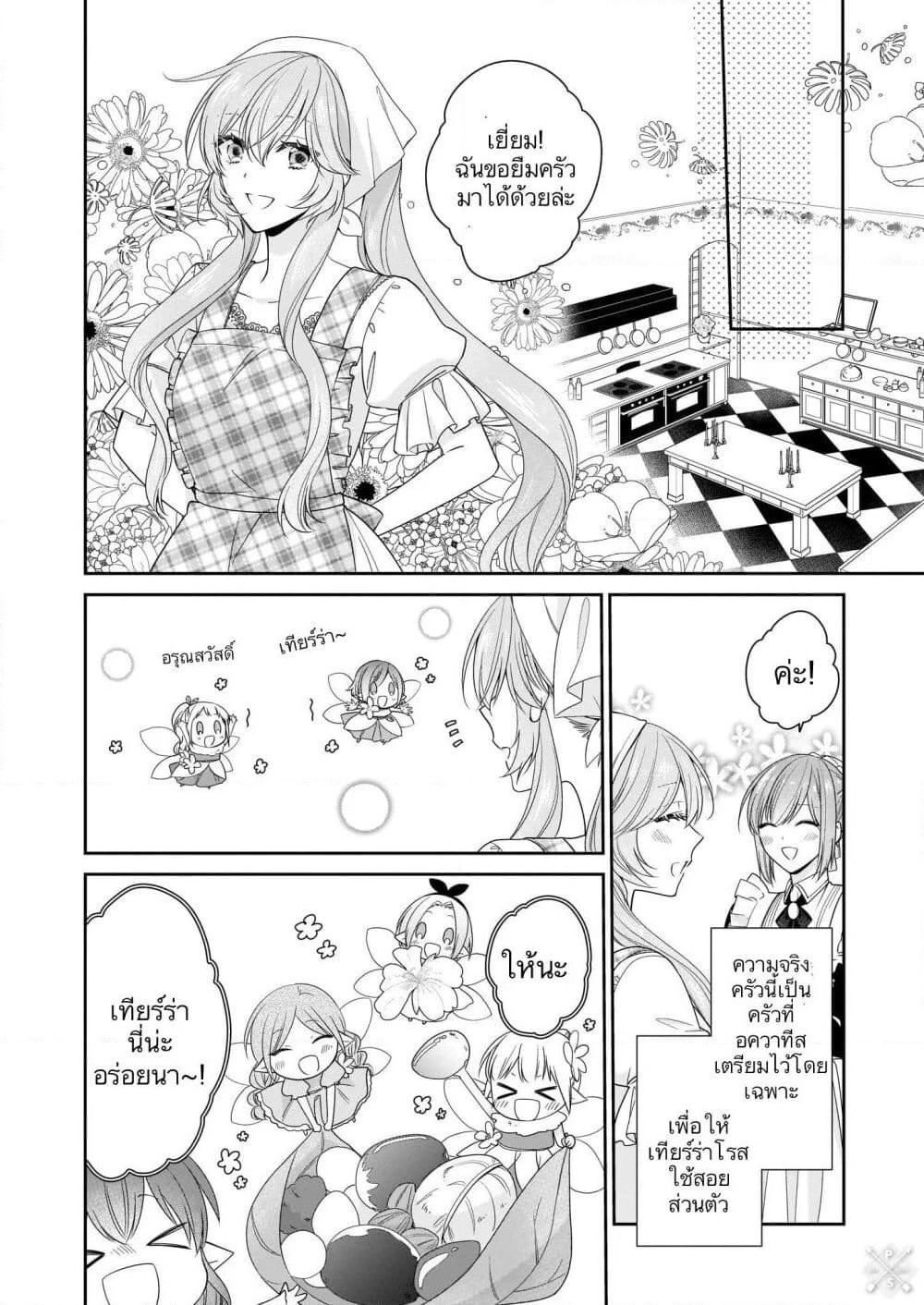 Akuyaku Reijou wa Ringoku no Oitaishi ni Dekiai Sareru page 14
