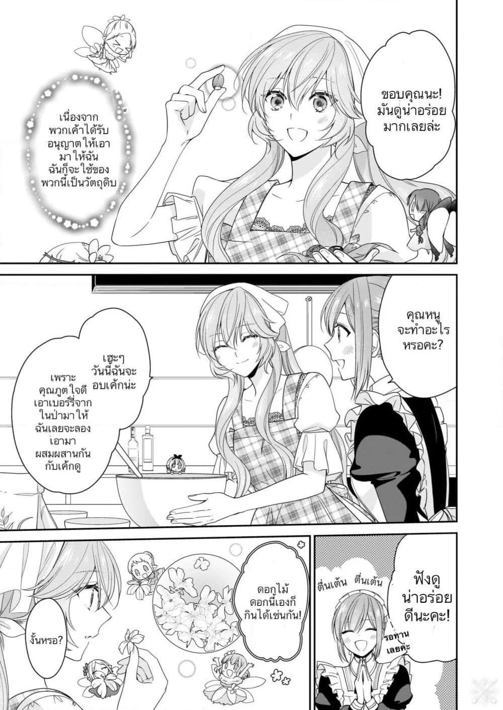 Akuyaku Reijou wa Ringoku no Oitaishi ni Dekiai Sareru page 15