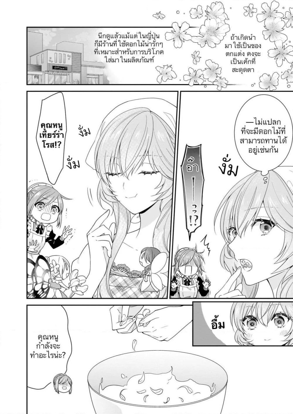 Akuyaku Reijou wa Ringoku no Oitaishi ni Dekiai Sareru page 16