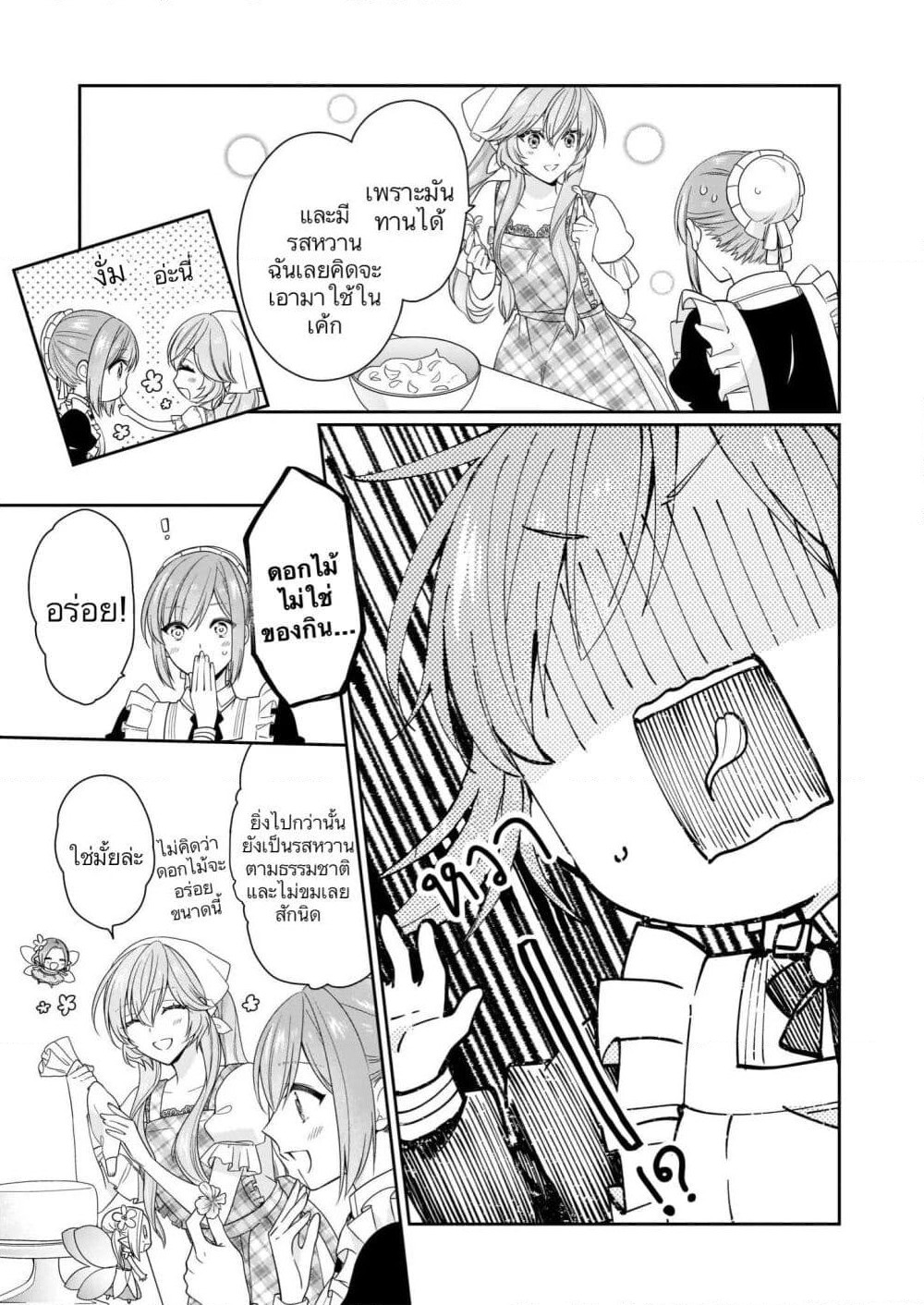 Akuyaku Reijou wa Ringoku no Oitaishi ni Dekiai Sareru page 17