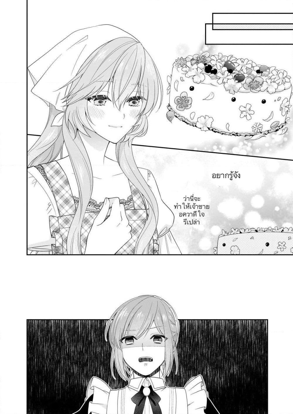 Akuyaku Reijou wa Ringoku no Oitaishi ni Dekiai Sareru page 18