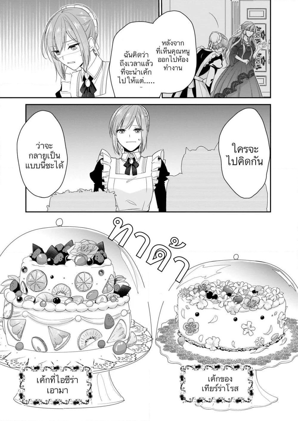 Akuyaku Reijou wa Ringoku no Oitaishi ni Dekiai Sareru page 19