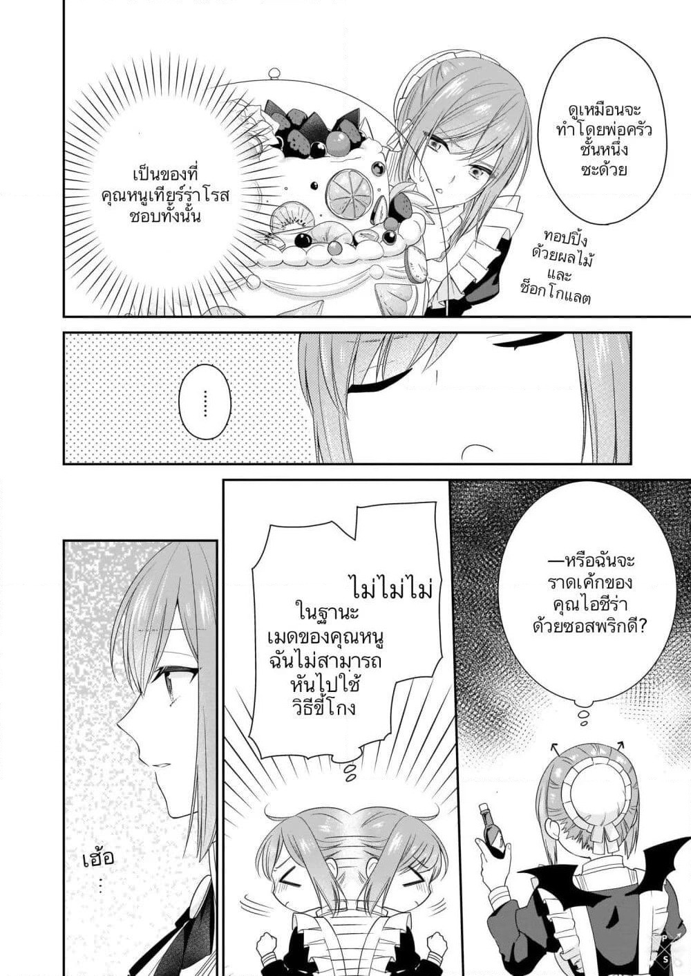 Akuyaku Reijou wa Ringoku no Oitaishi ni Dekiai Sareru page 20