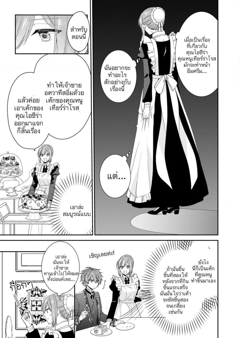 Akuyaku Reijou wa Ringoku no Oitaishi ni Dekiai Sareru page 21