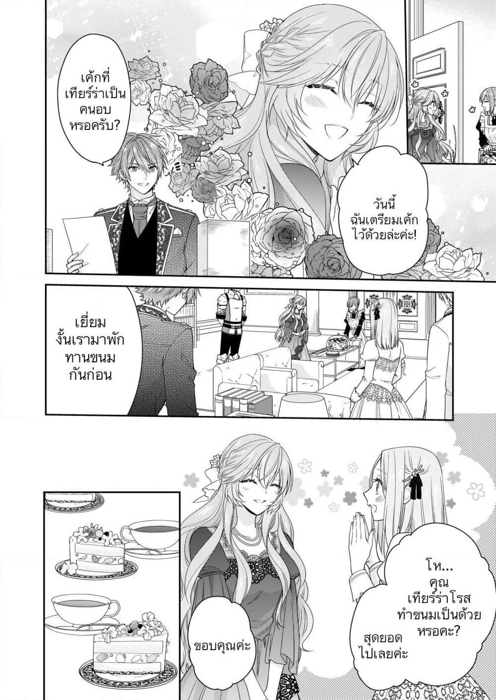 Akuyaku Reijou wa Ringoku no Oitaishi ni Dekiai Sareru page 22