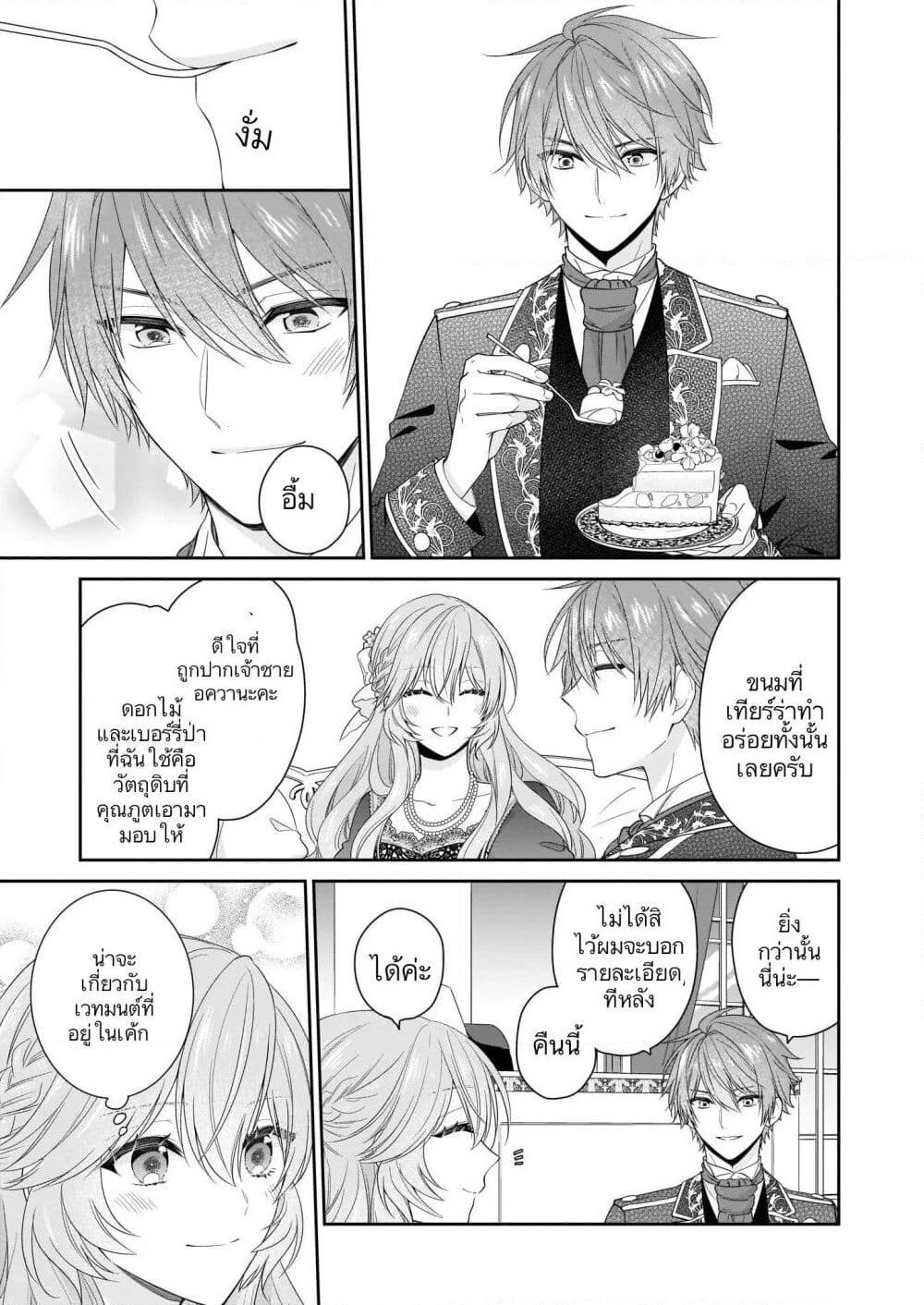 Akuyaku Reijou wa Ringoku no Oitaishi ni Dekiai Sareru page 23