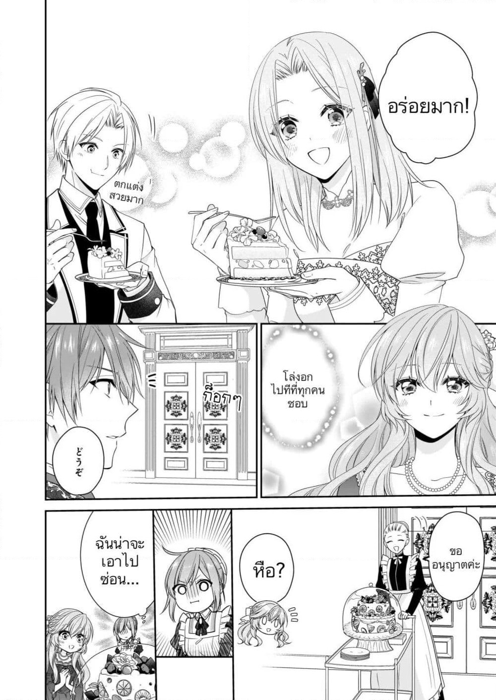 Akuyaku Reijou wa Ringoku no Oitaishi ni Dekiai Sareru page 24