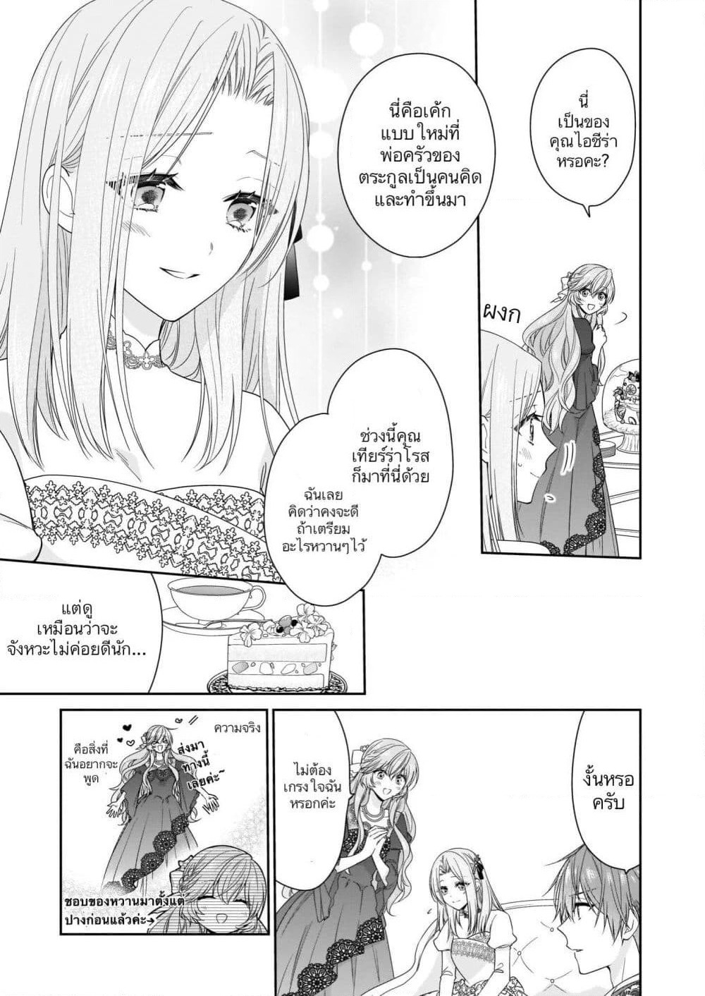 Akuyaku Reijou wa Ringoku no Oitaishi ni Dekiai Sareru page 25