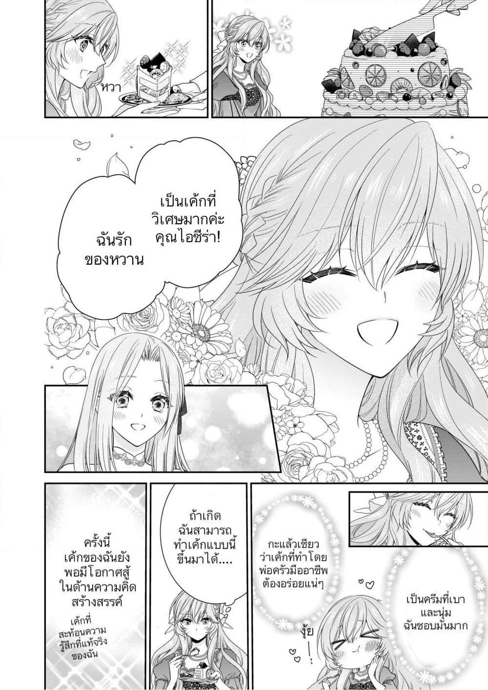 Akuyaku Reijou wa Ringoku no Oitaishi ni Dekiai Sareru page 26
