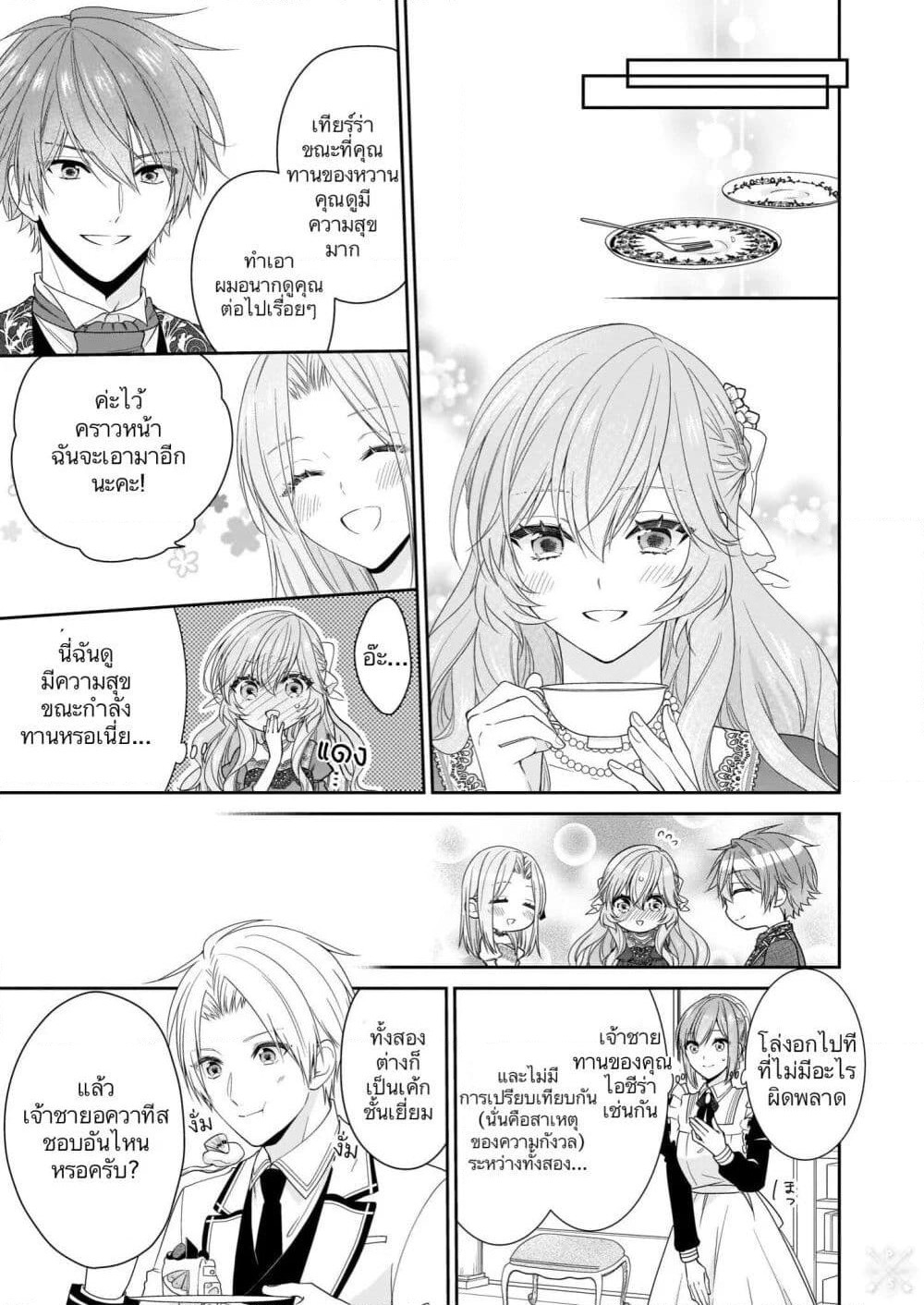Akuyaku Reijou wa Ringoku no Oitaishi ni Dekiai Sareru page 27