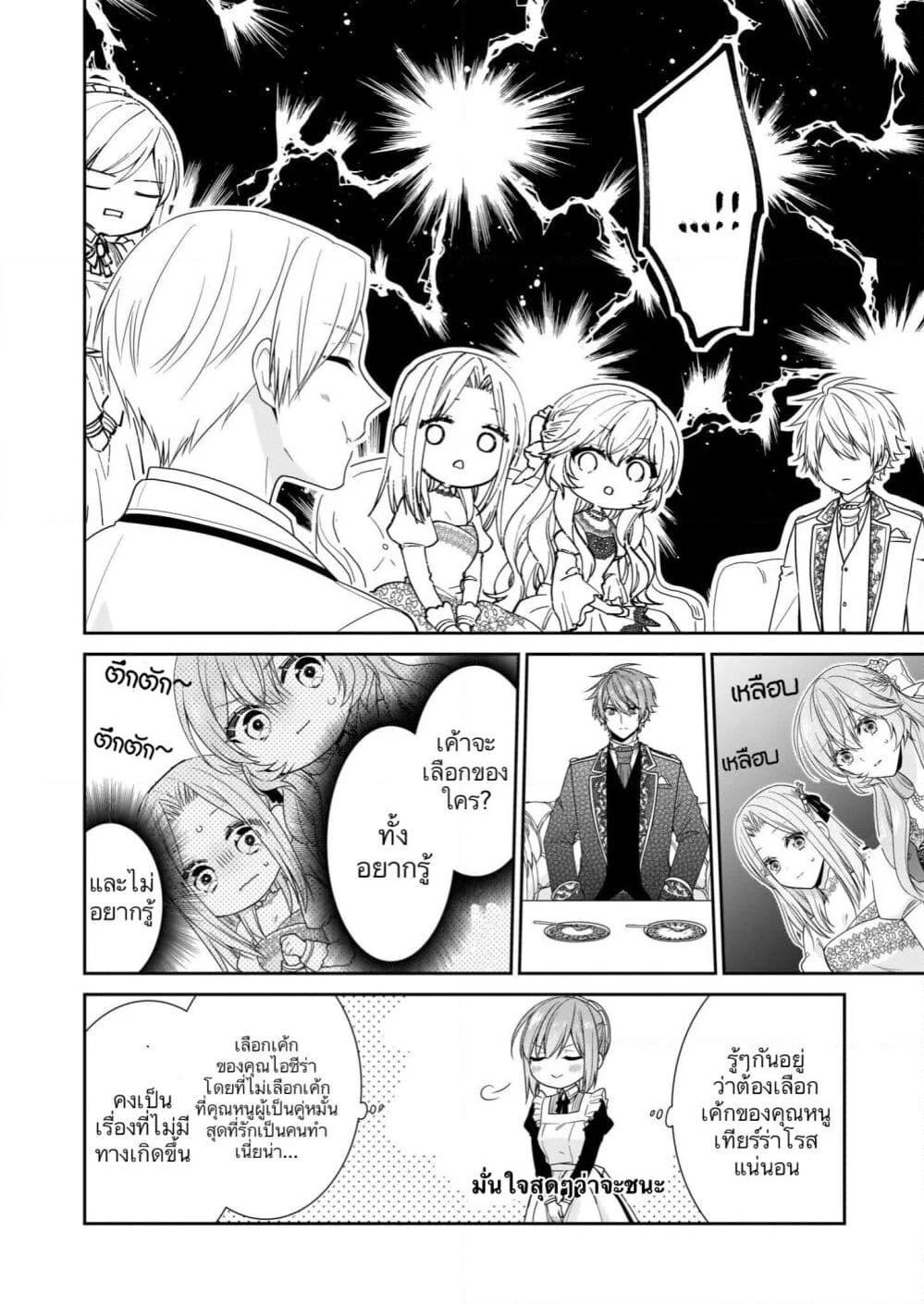 Akuyaku Reijou wa Ringoku no Oitaishi ni Dekiai Sareru page 28