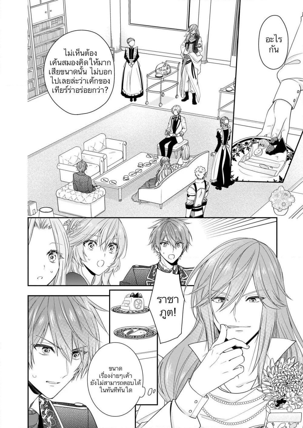 Akuyaku Reijou wa Ringoku no Oitaishi ni Dekiai Sareru page 30