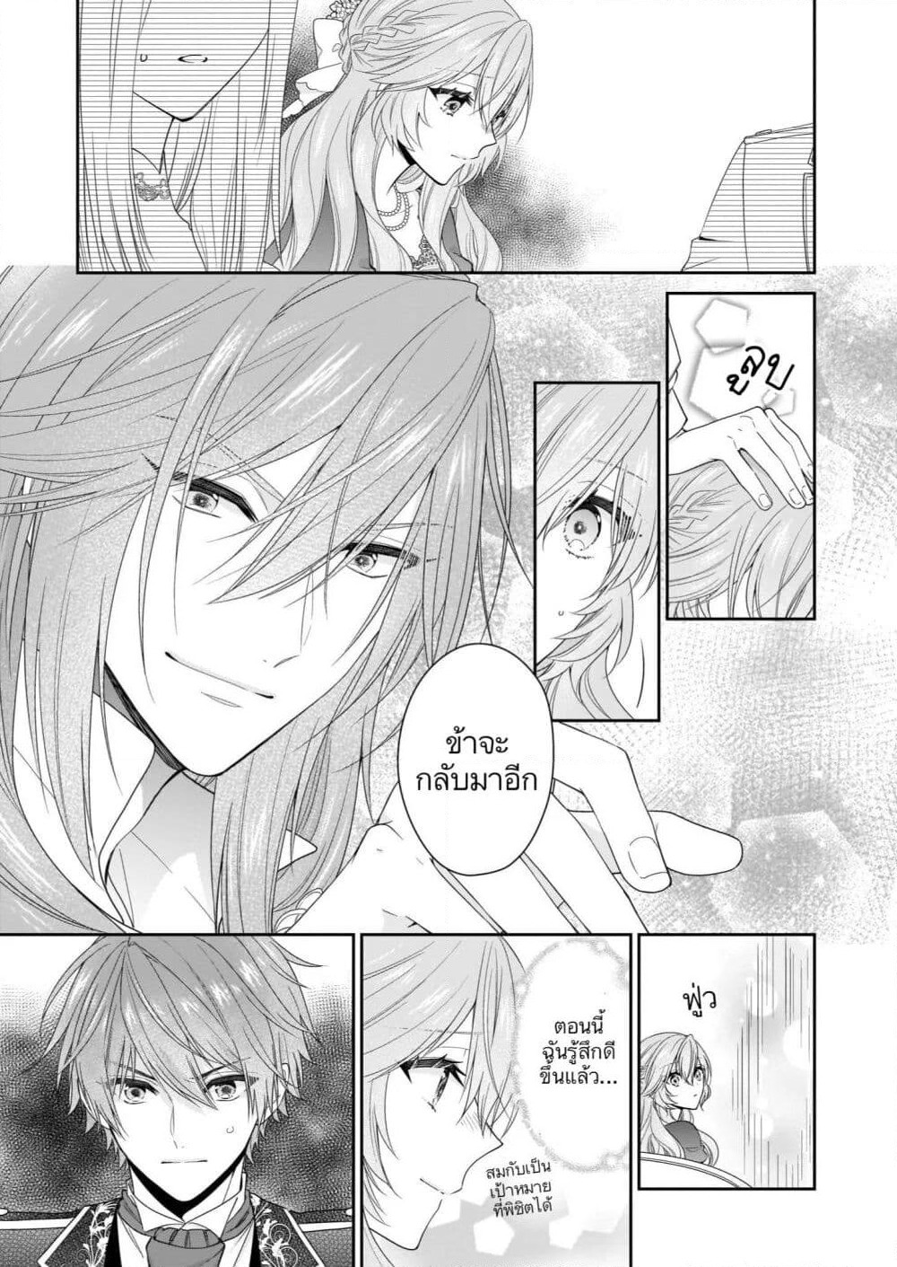 Akuyaku Reijou wa Ringoku no Oitaishi ni Dekiai Sareru page 31