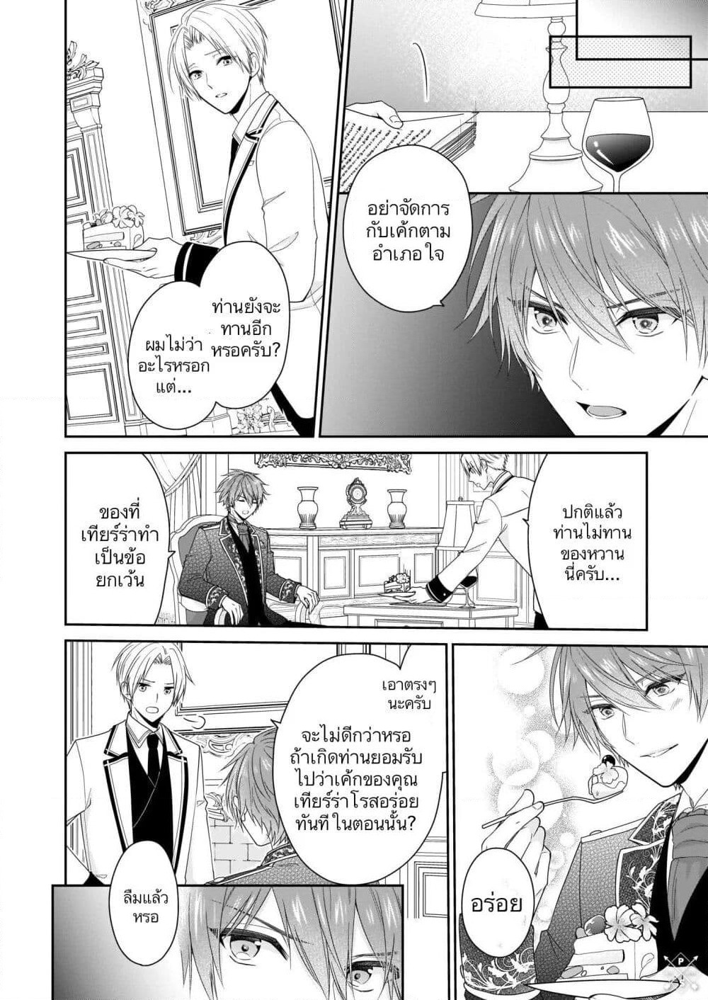 Akuyaku Reijou wa Ringoku no Oitaishi ni Dekiai Sareru page 32