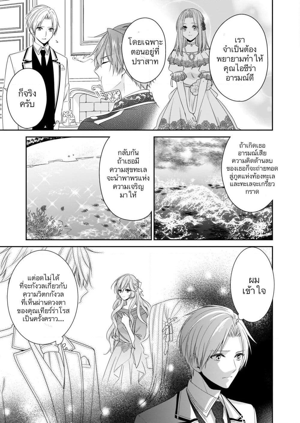 Akuyaku Reijou wa Ringoku no Oitaishi ni Dekiai Sareru page 33