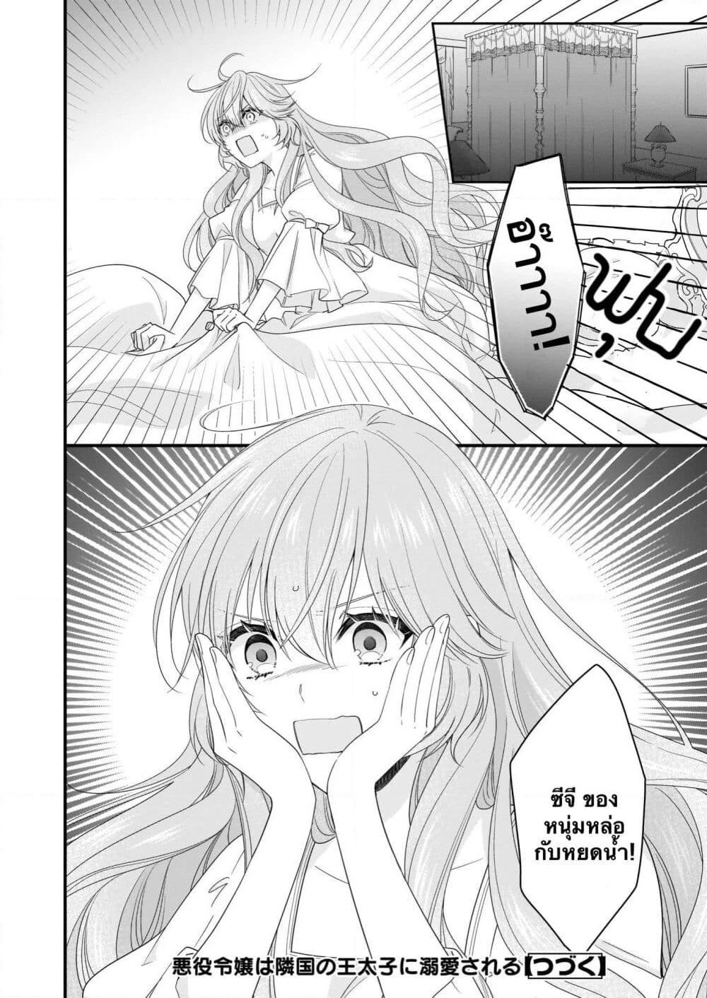 Akuyaku Reijou wa Ringoku no Oitaishi ni Dekiai Sareru page 34