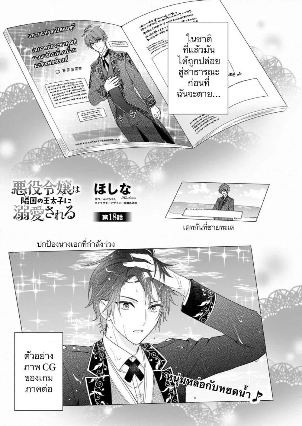 Akuyaku Reijou wa Ringoku no Oitaishi ni Dekiai Sareru page 1