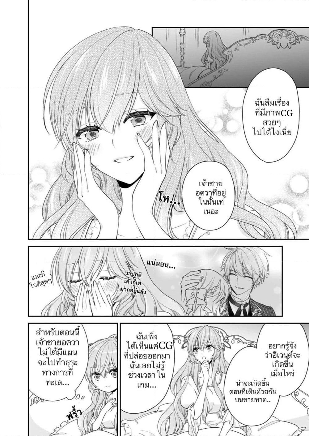 Akuyaku Reijou wa Ringoku no Oitaishi ni Dekiai Sareru page 2