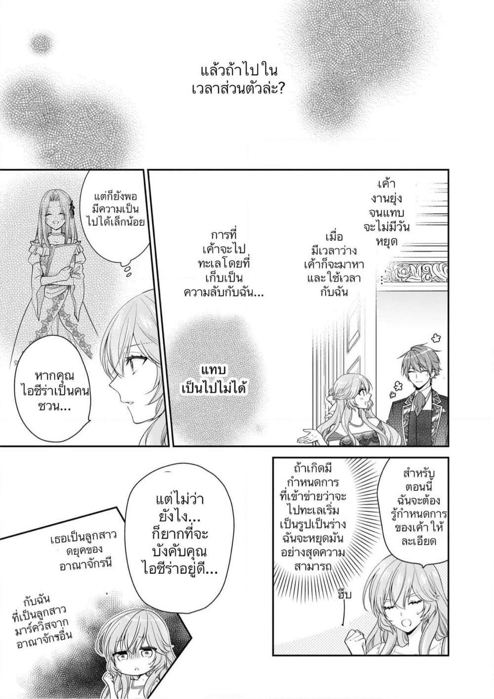 Akuyaku Reijou wa Ringoku no Oitaishi ni Dekiai Sareru page 3