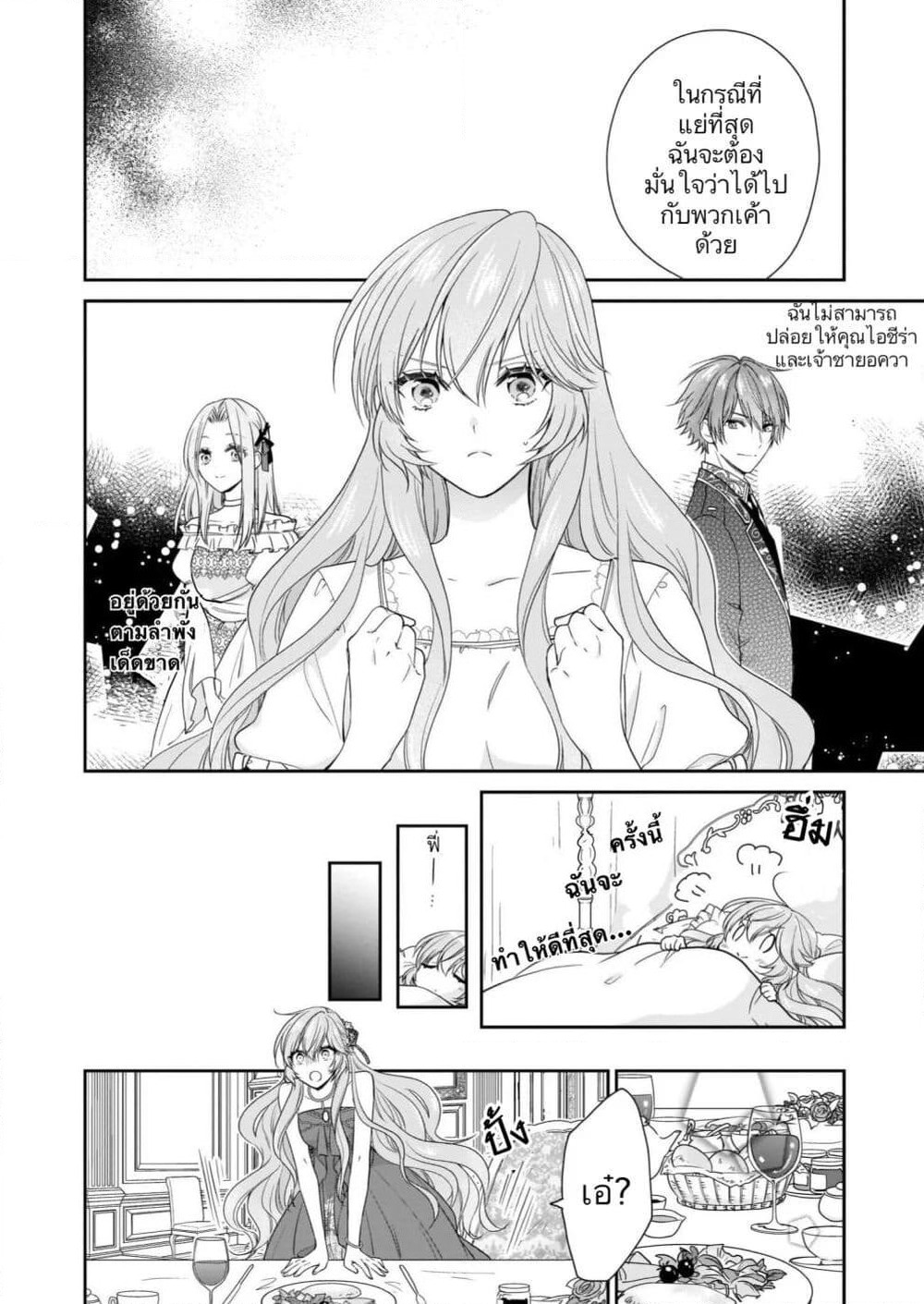 Akuyaku Reijou wa Ringoku no Oitaishi ni Dekiai Sareru page 4