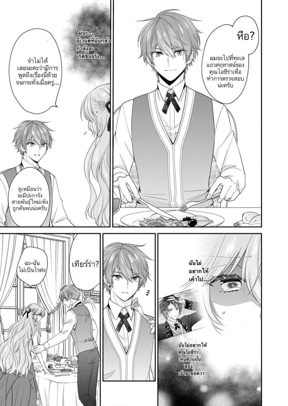 Akuyaku Reijou wa Ringoku no Oitaishi ni Dekiai Sareru page 5