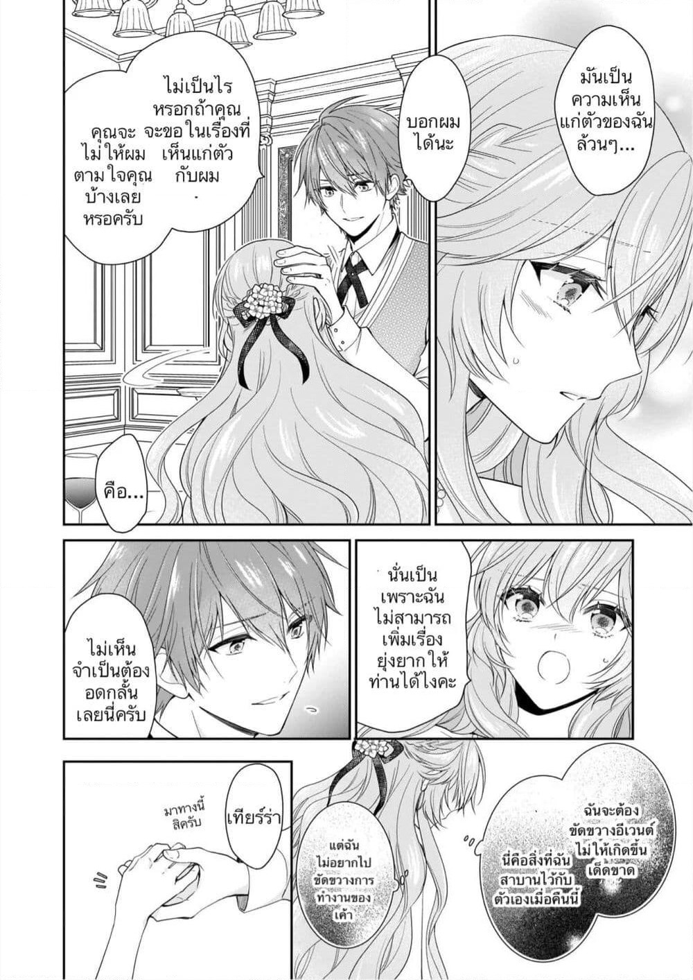 Akuyaku Reijou wa Ringoku no Oitaishi ni Dekiai Sareru page 6