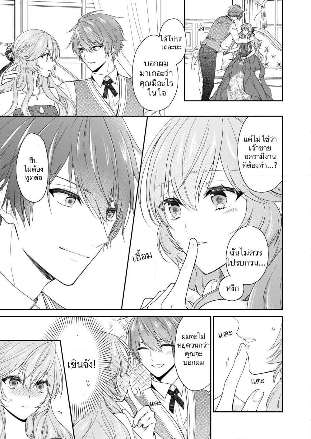 Akuyaku Reijou wa Ringoku no Oitaishi ni Dekiai Sareru page 7