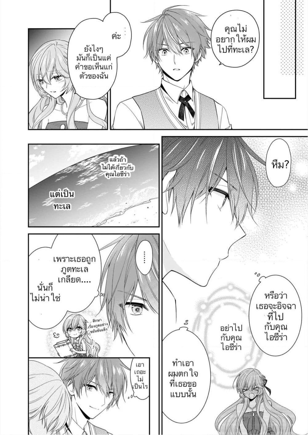 Akuyaku Reijou wa Ringoku no Oitaishi ni Dekiai Sareru page 8