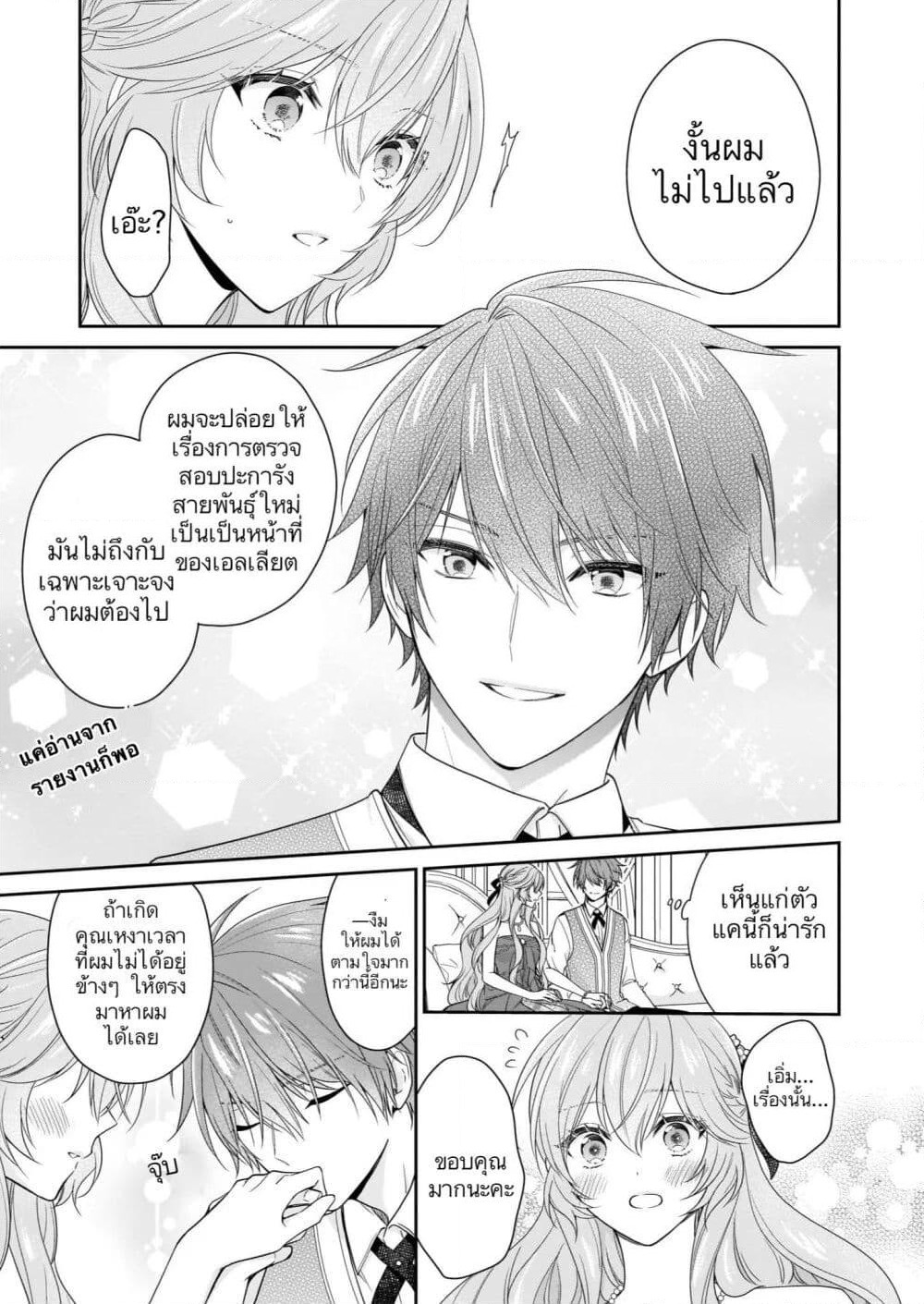 Akuyaku Reijou wa Ringoku no Oitaishi ni Dekiai Sareru page 9