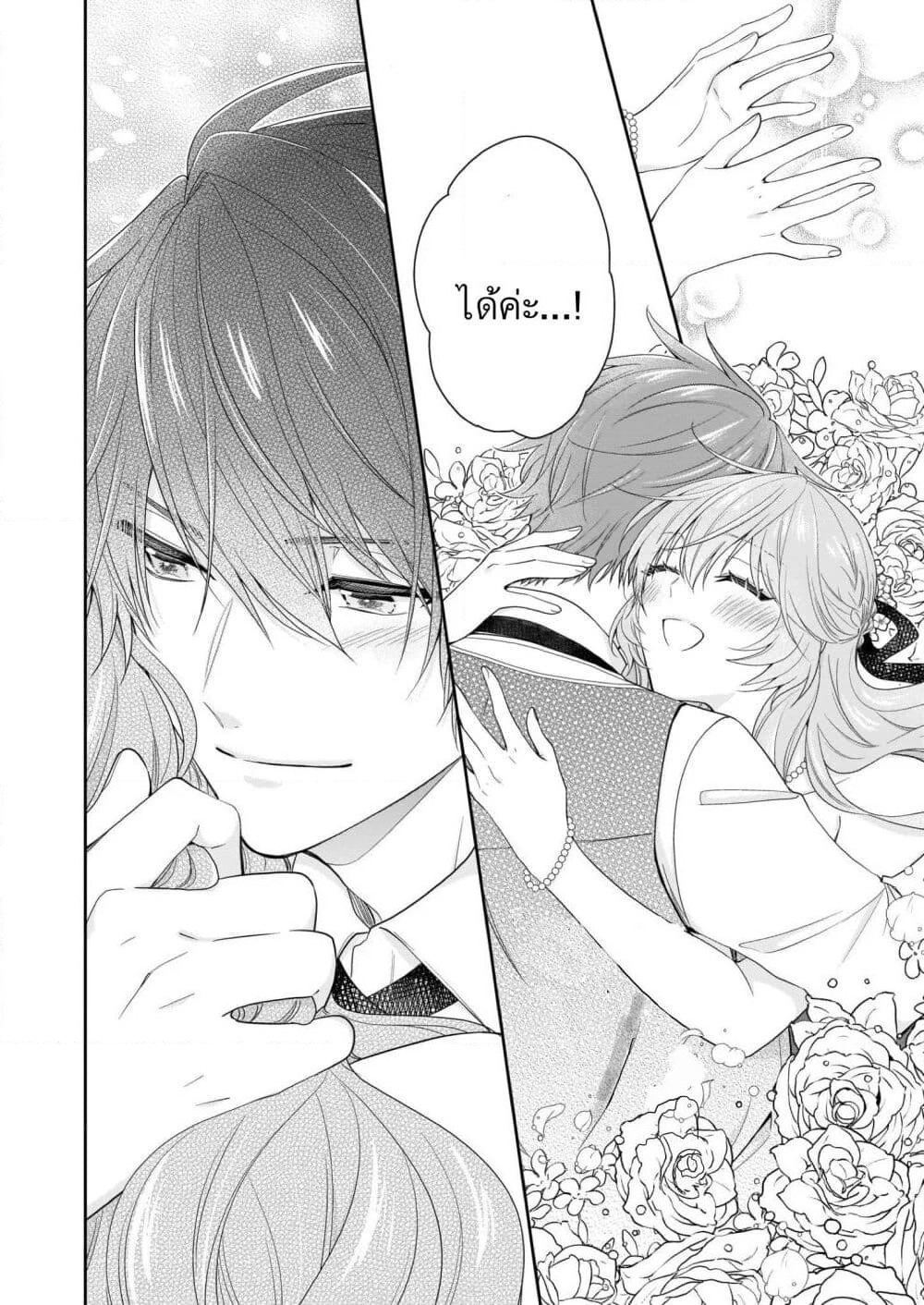 Akuyaku Reijou wa Ringoku no Oitaishi ni Dekiai Sareru page 10