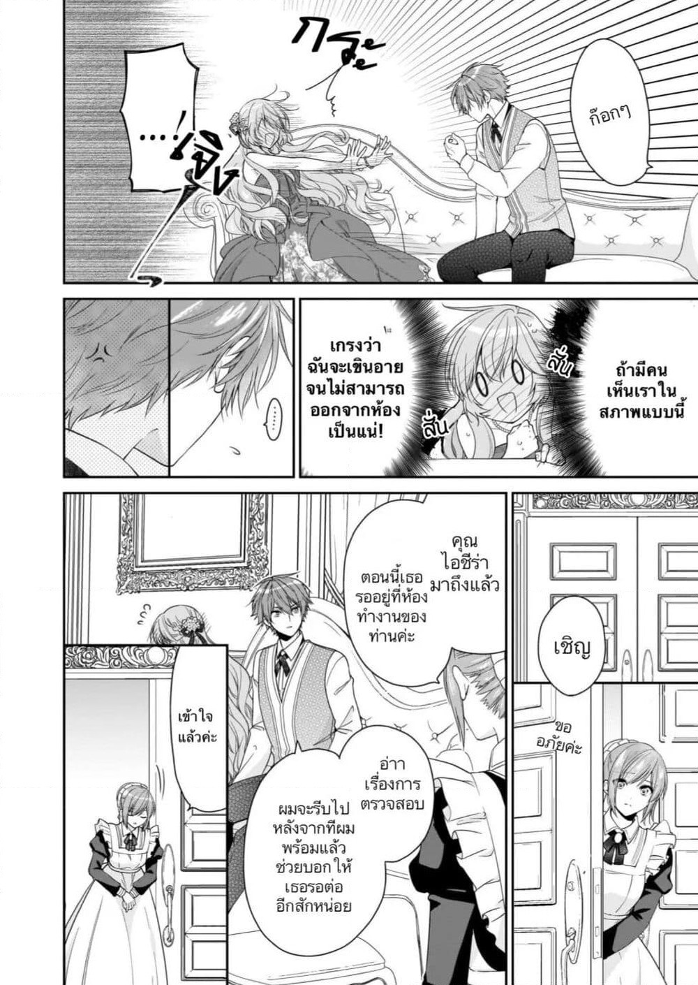 Akuyaku Reijou wa Ringoku no Oitaishi ni Dekiai Sareru page 12