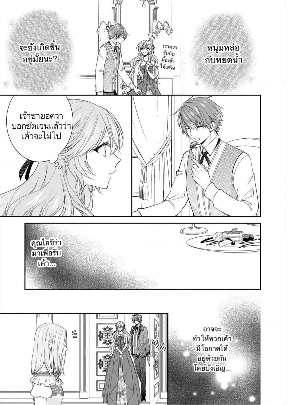 Akuyaku Reijou wa Ringoku no Oitaishi ni Dekiai Sareru page 13