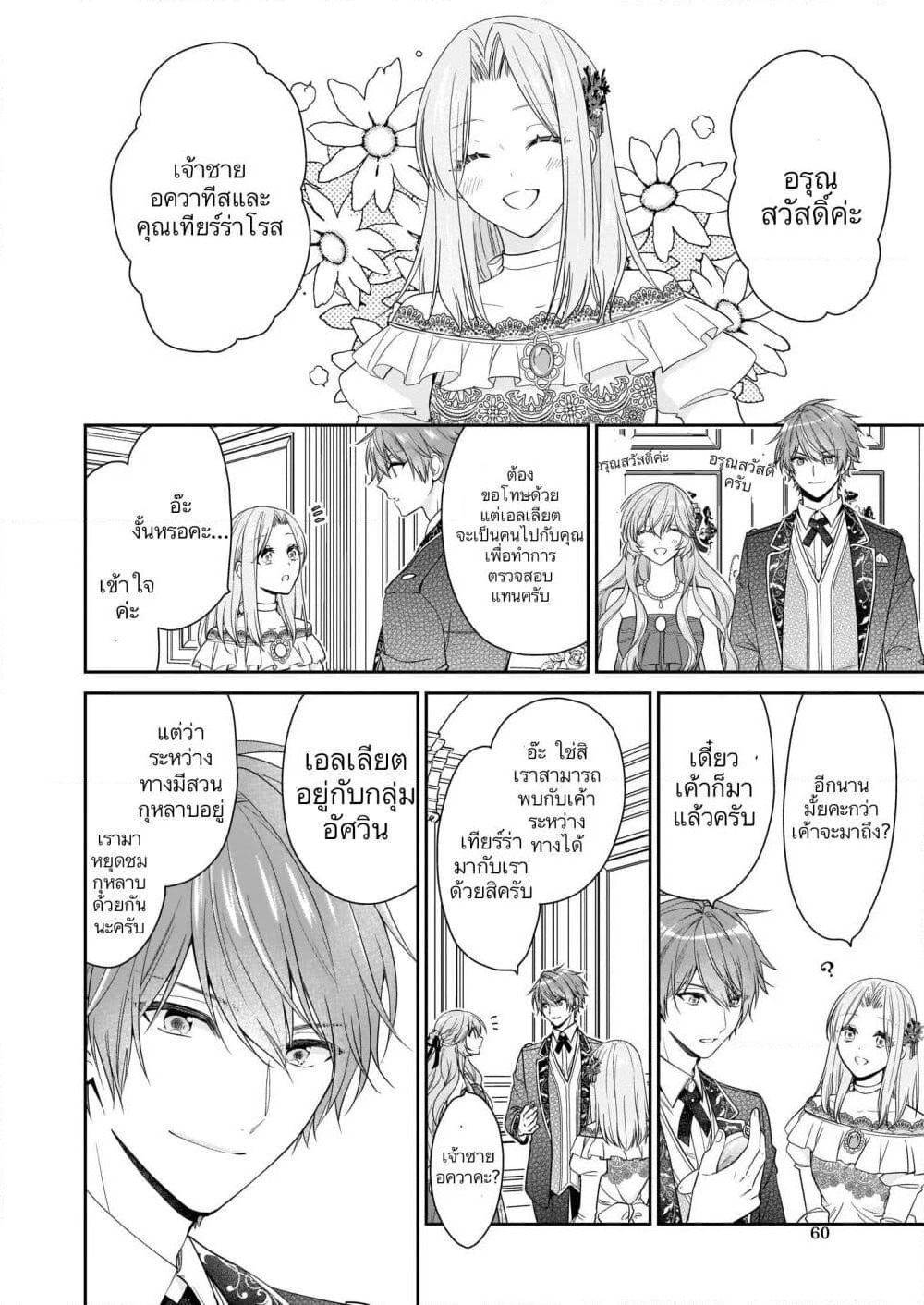 Akuyaku Reijou wa Ringoku no Oitaishi ni Dekiai Sareru page 14