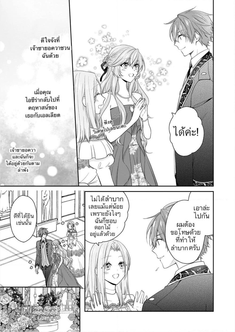 Akuyaku Reijou wa Ringoku no Oitaishi ni Dekiai Sareru page 15