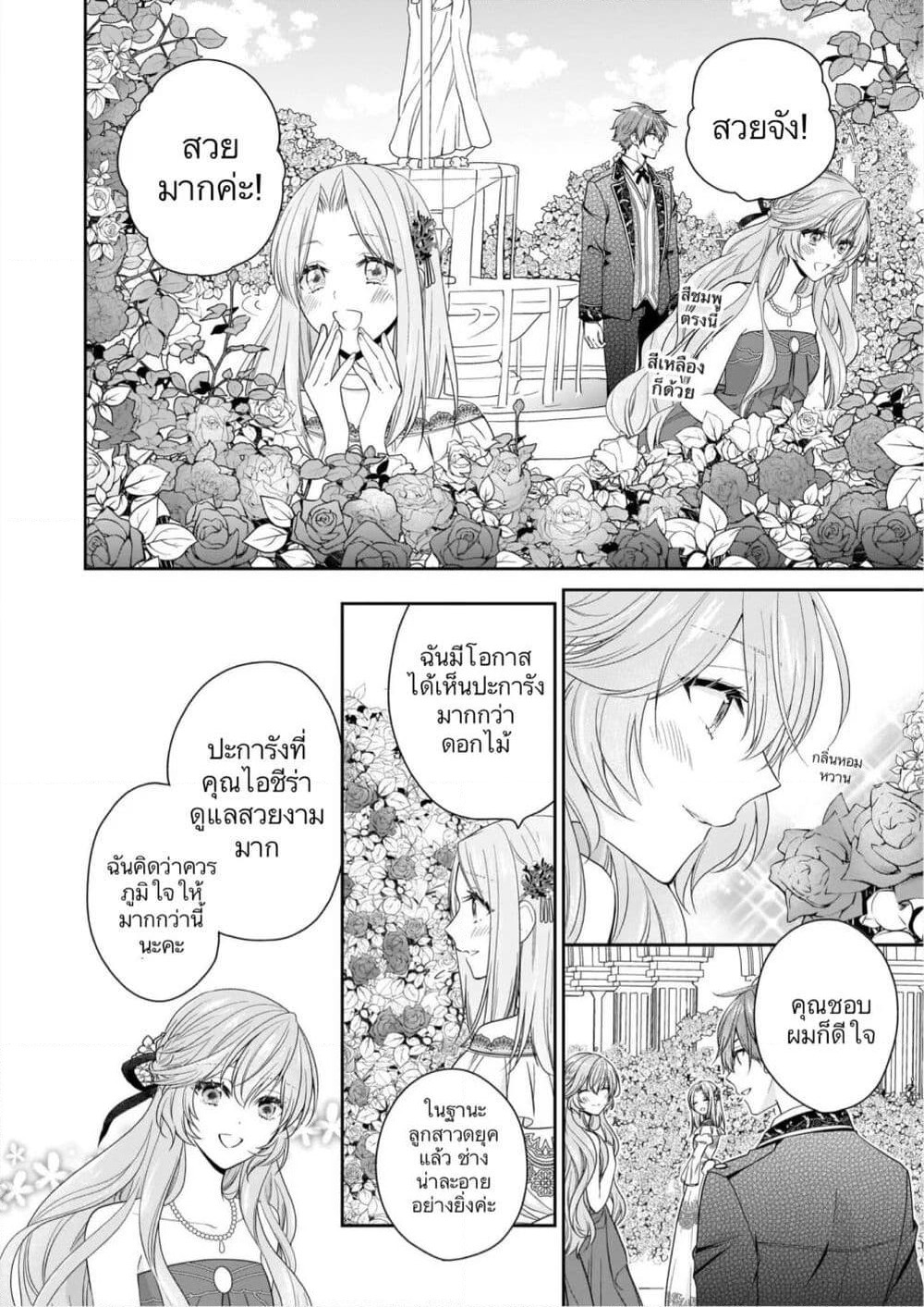 Akuyaku Reijou wa Ringoku no Oitaishi ni Dekiai Sareru page 16