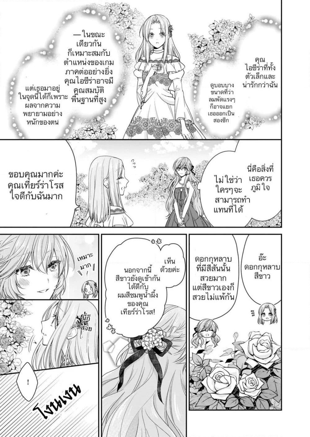 Akuyaku Reijou wa Ringoku no Oitaishi ni Dekiai Sareru page 17