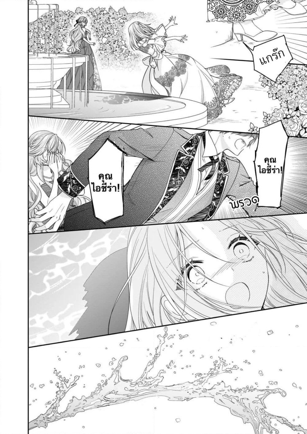 Akuyaku Reijou wa Ringoku no Oitaishi ni Dekiai Sareru page 18