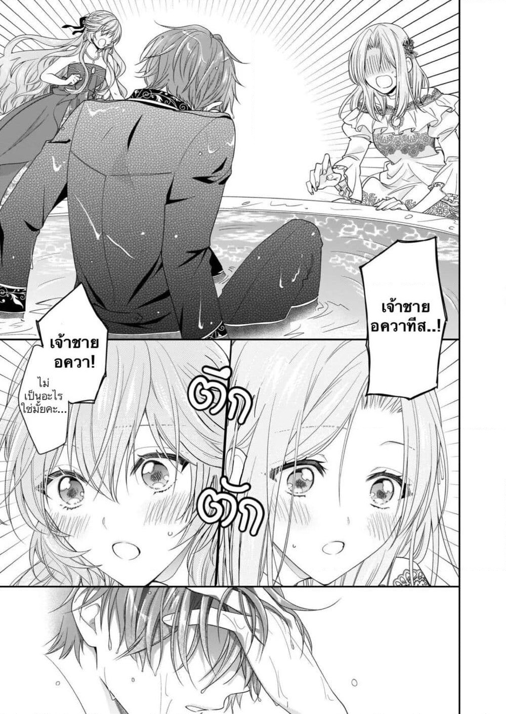 Akuyaku Reijou wa Ringoku no Oitaishi ni Dekiai Sareru page 19
