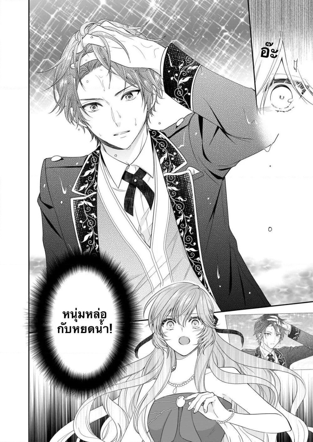 Akuyaku Reijou wa Ringoku no Oitaishi ni Dekiai Sareru page 20