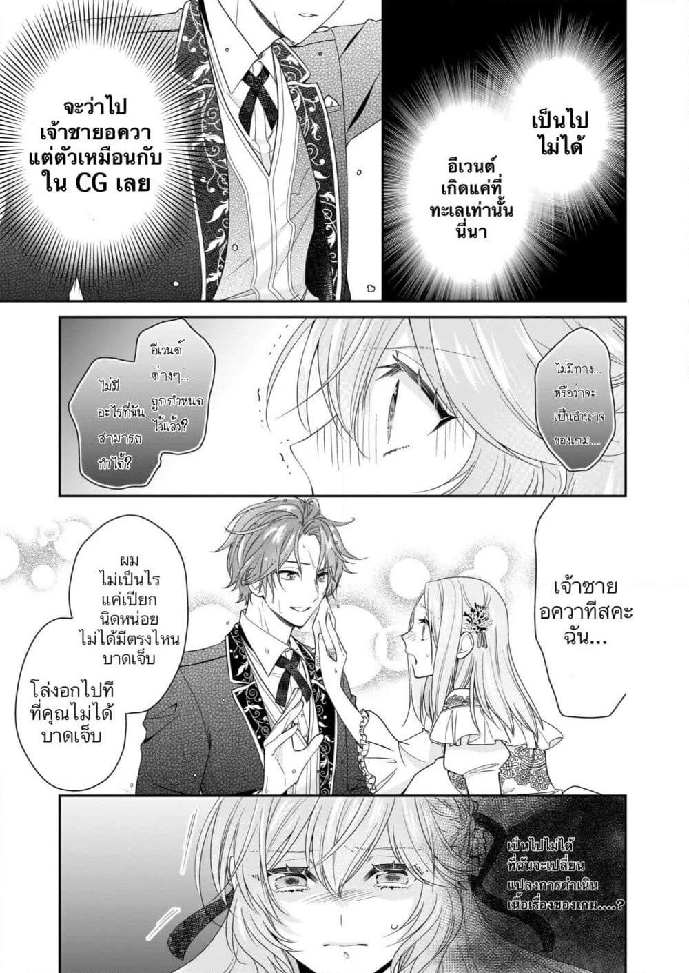 Akuyaku Reijou wa Ringoku no Oitaishi ni Dekiai Sareru page 21